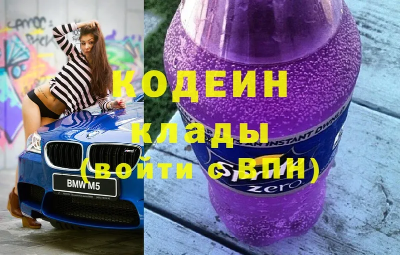 Кодеин Purple Drank  Верхний Тагил 